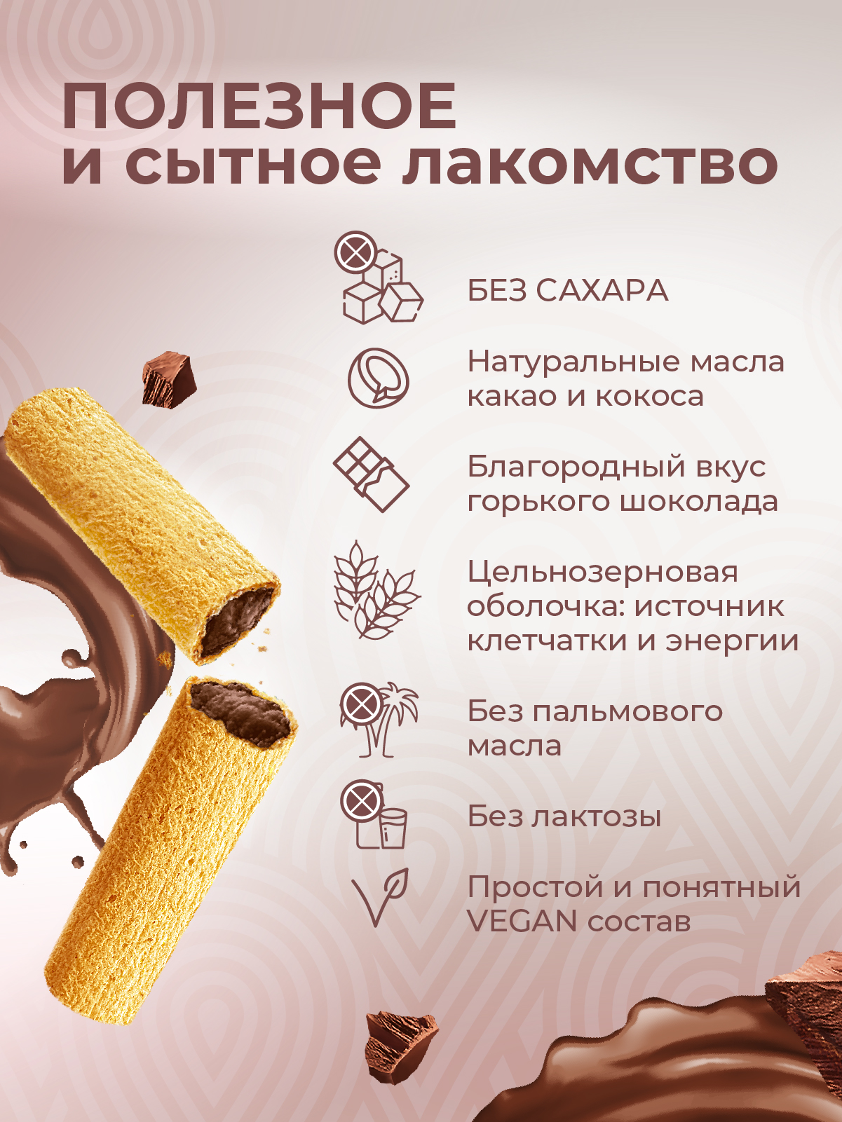Трубочки с начинкой Racionika какао и кэроб 110г - фото 4