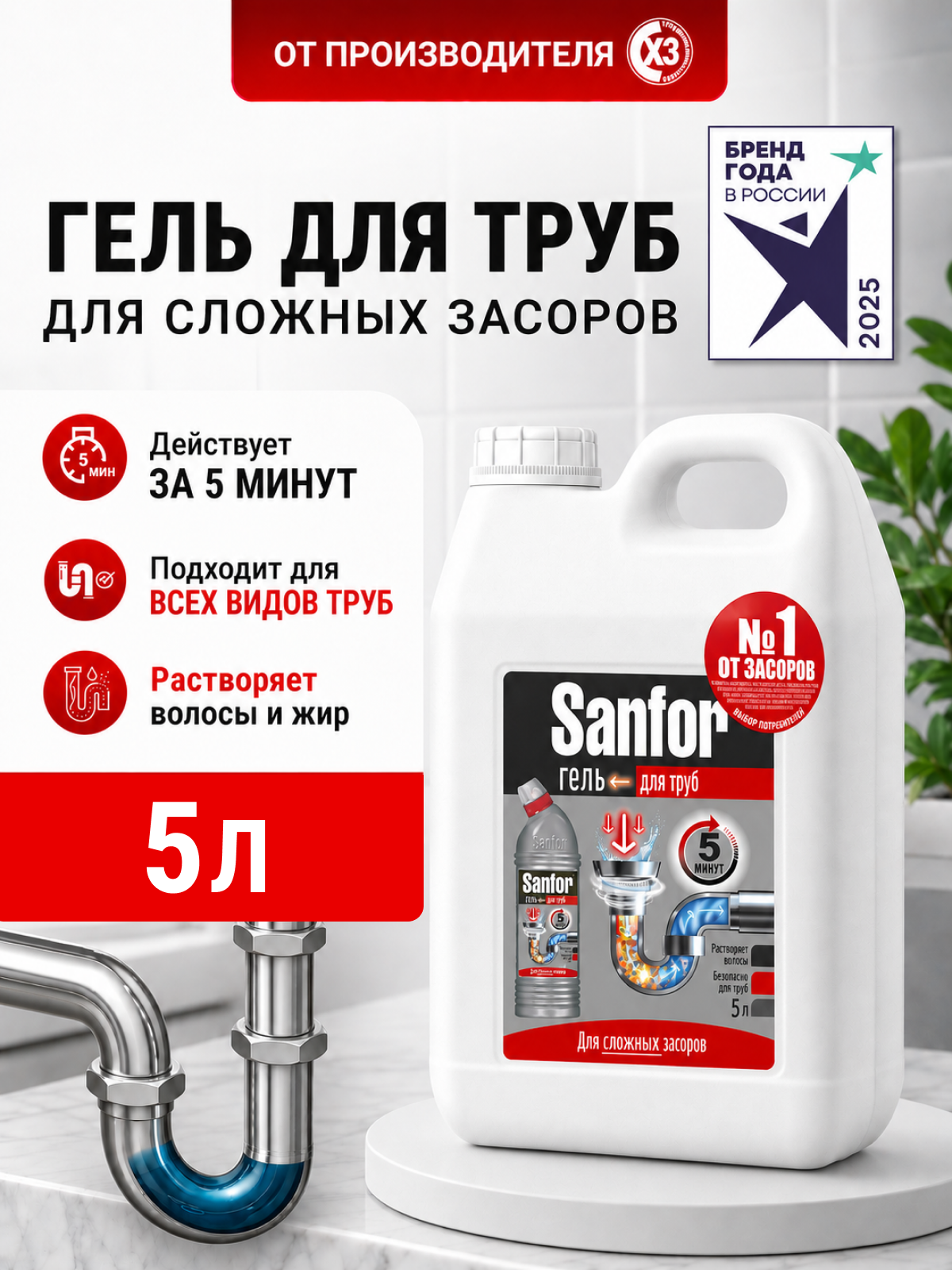 Моющее средство Sanfor Гель для труб 5000 мл для прочистки труб 1 упак. - фото 1