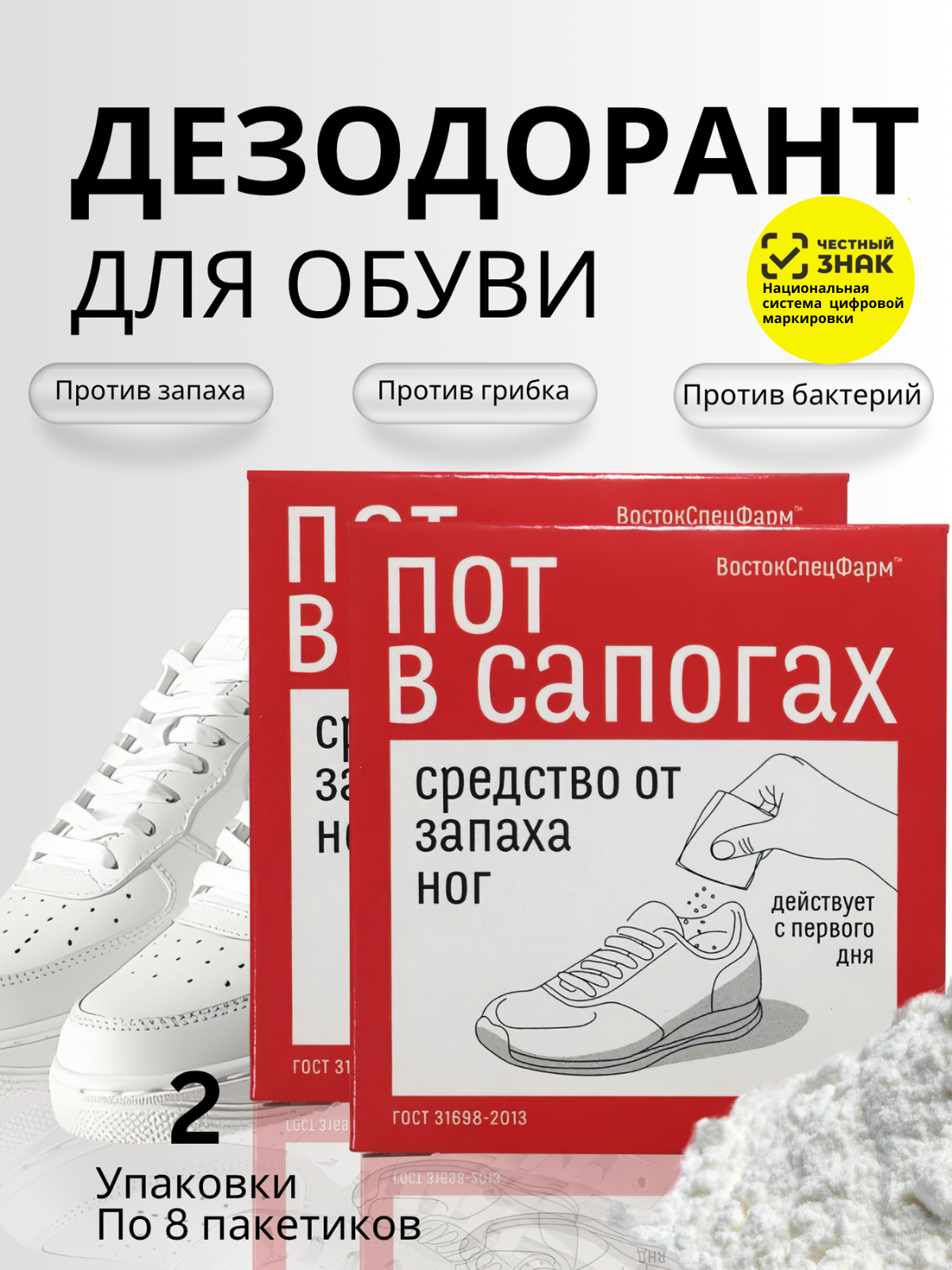 Дезодорант для ног ВостокСпецФарм порошок - фото 1