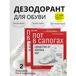 Дезодорант для ног ВостокСпецФарм порошок