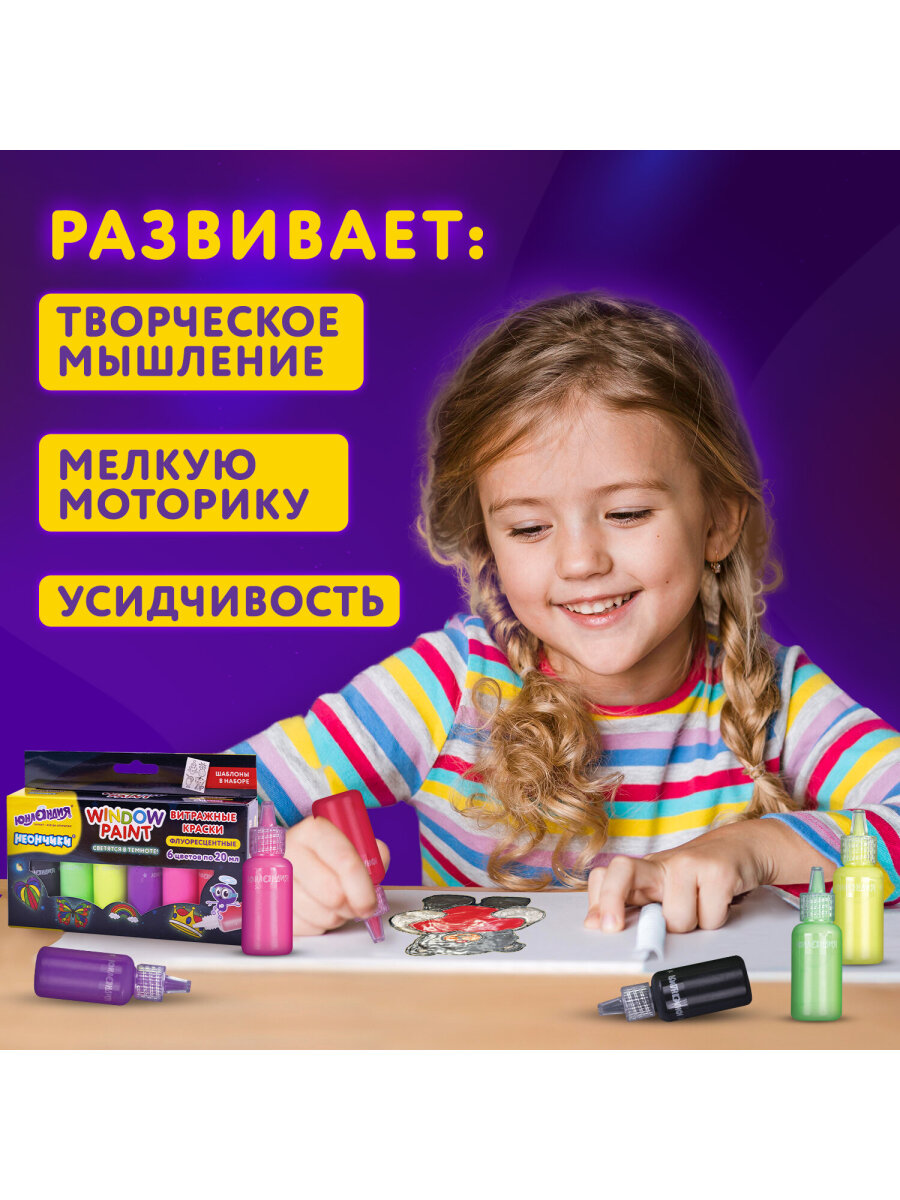 Краски витражные Юнландия 5 цв. - фото 5