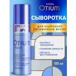 Сыворотка ESTEL OTIUM AQUA для увлажнения 100 мл