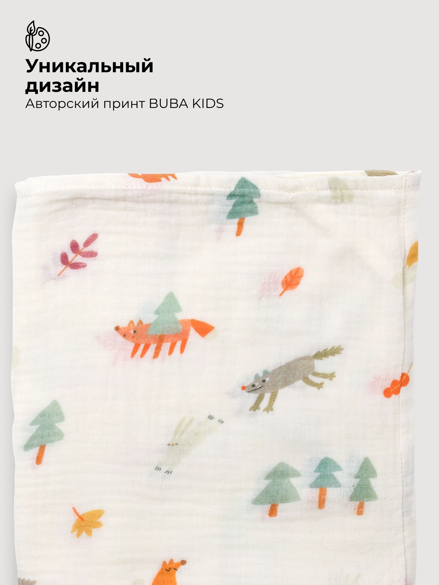 Пелёнка BUBA KIDS Однажды в лесу муслин 115х115 см 1 шт. - фото 2