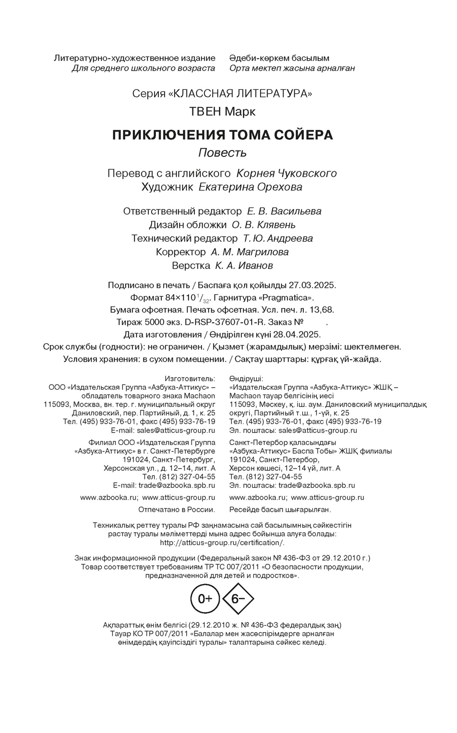 Книга Махаон Приключения Тома Сойера - фото 12