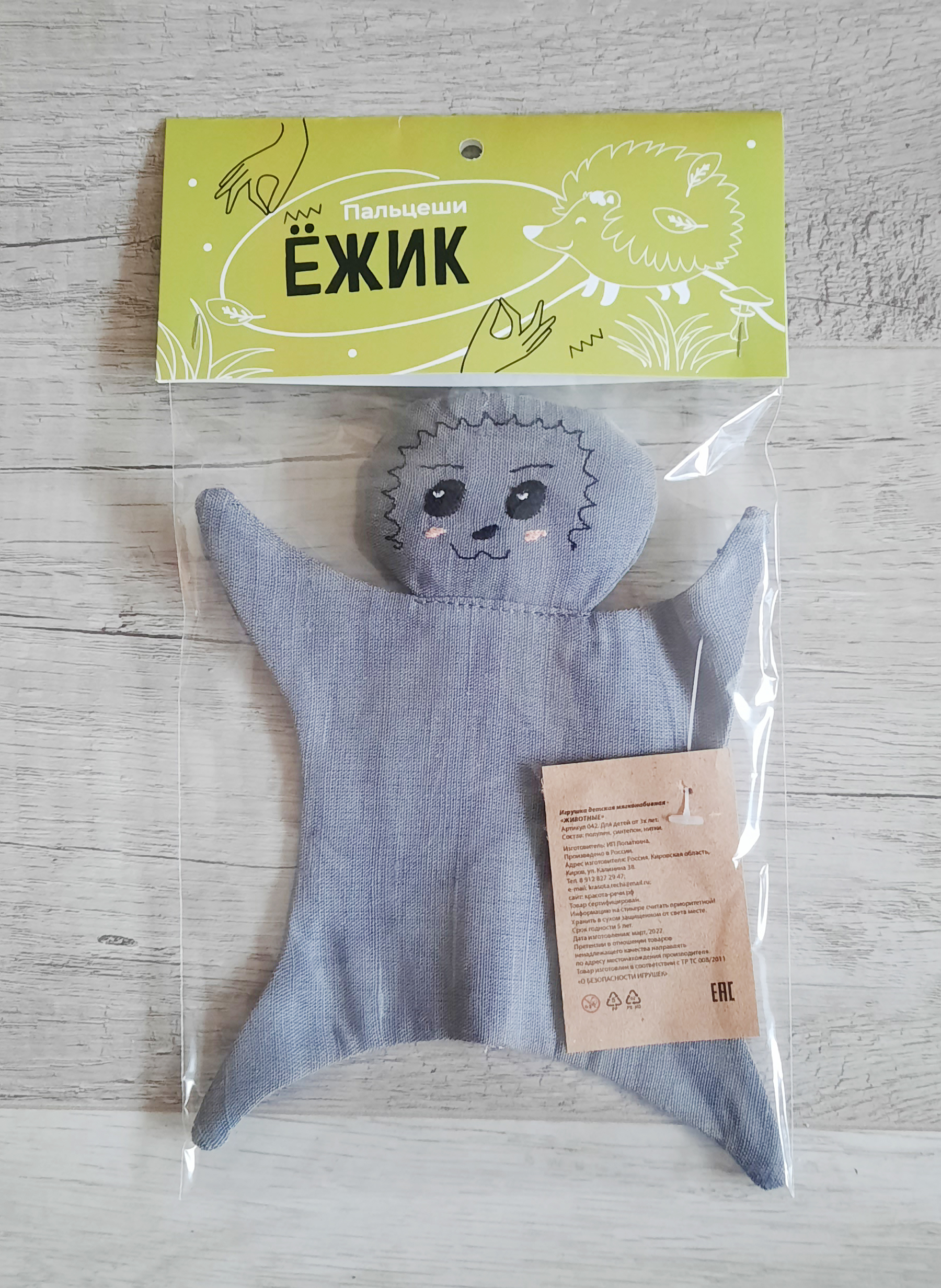 Кукла Красота речи Ежик - фото 6