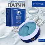 Патчи Secret Way 60 шт.
