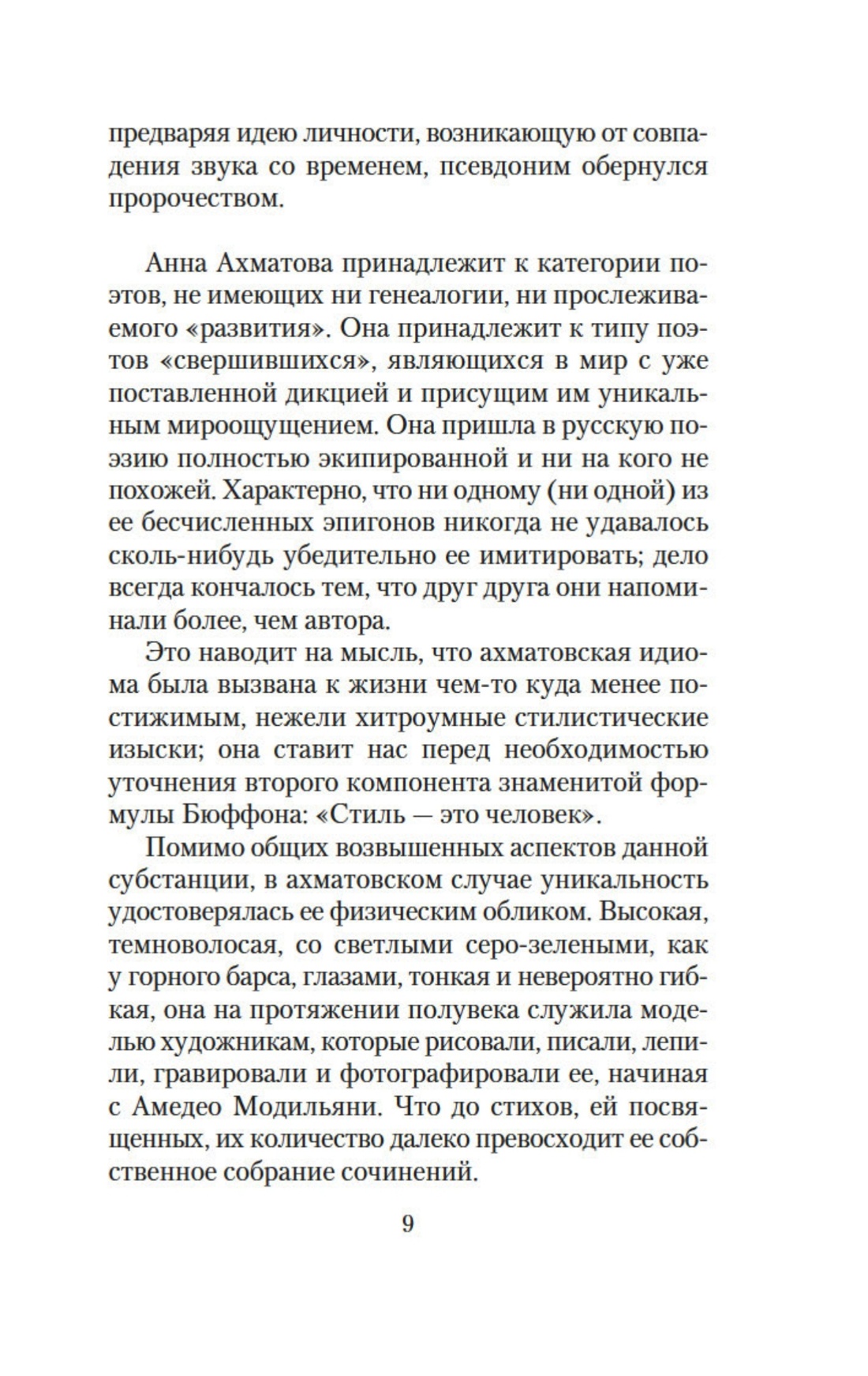 Книга АЗБУКА Бродский. Эссе. Комплект из 4-х книг - фото 6