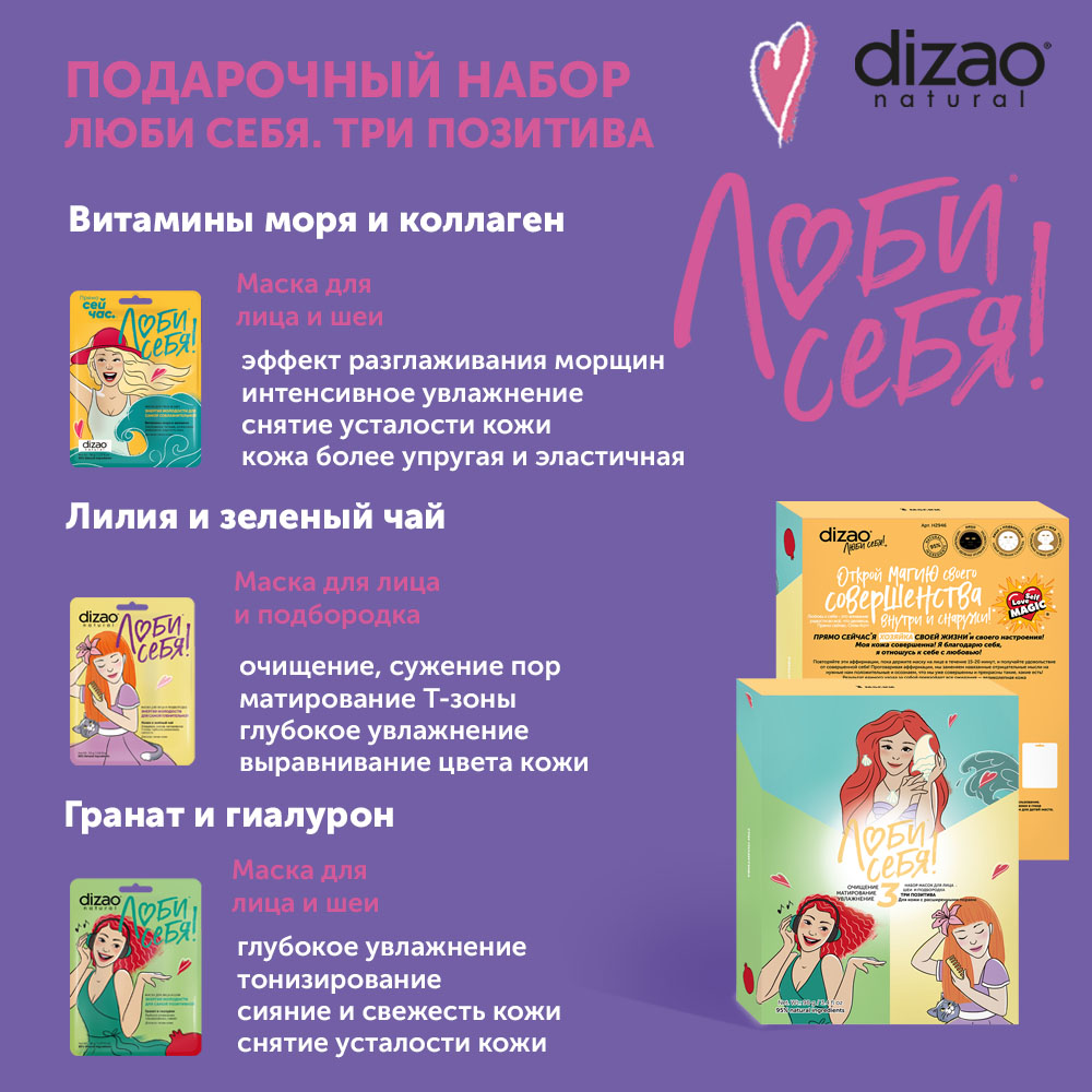 Маска тканевая DIZAO Три позитива 3 шт. - фото 2