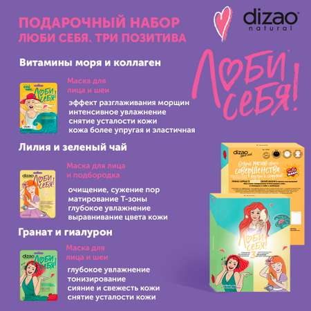 Маска тканевая DIZAO Три позитива 3 шт.