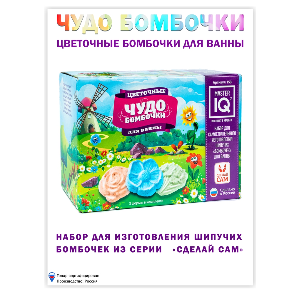 Набор Master IQ2 Цветочные бомбочка для ванны - фото 7