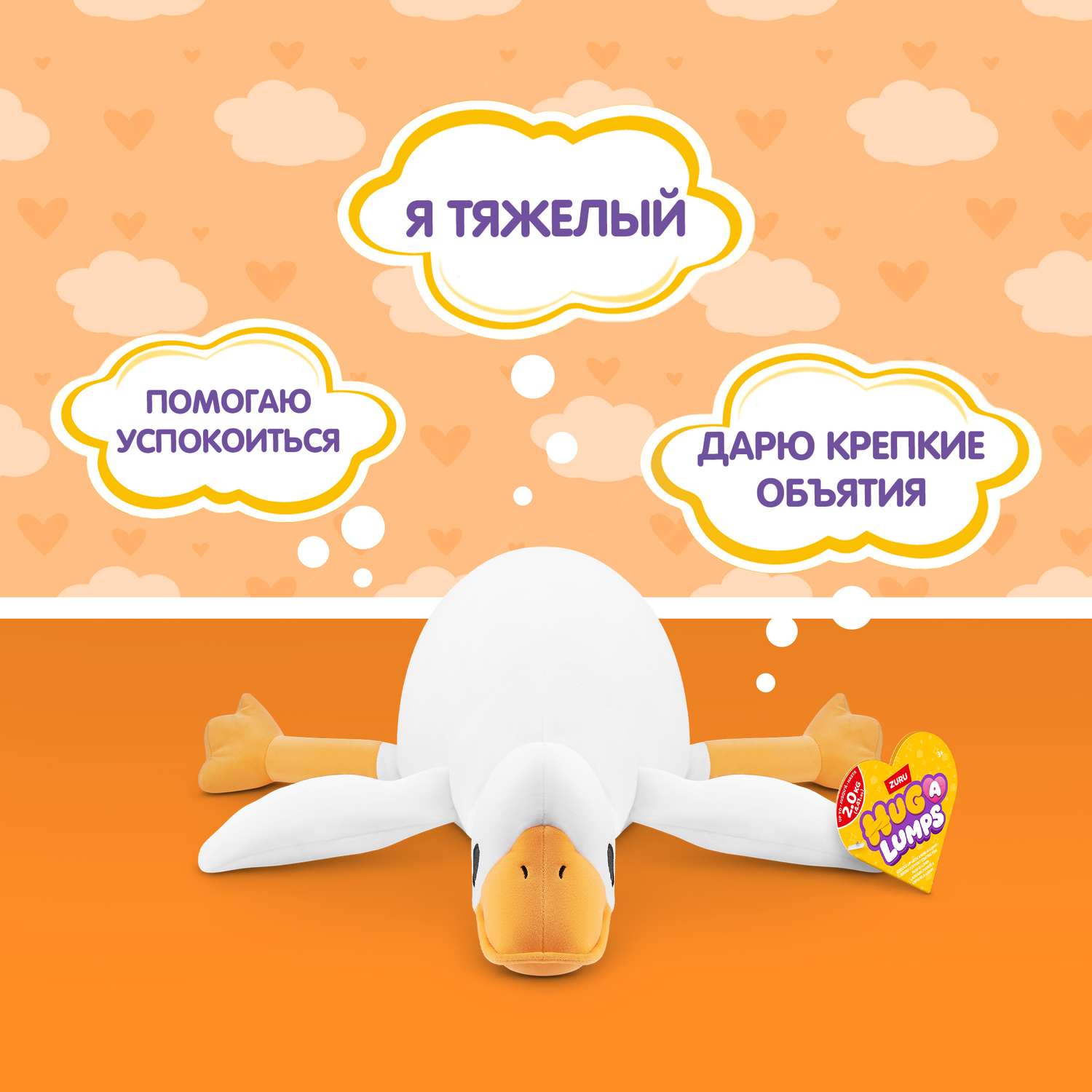 Мягкая игрушка Zuru HUG A LUMPS гусь Гусь 30 см - фото 2