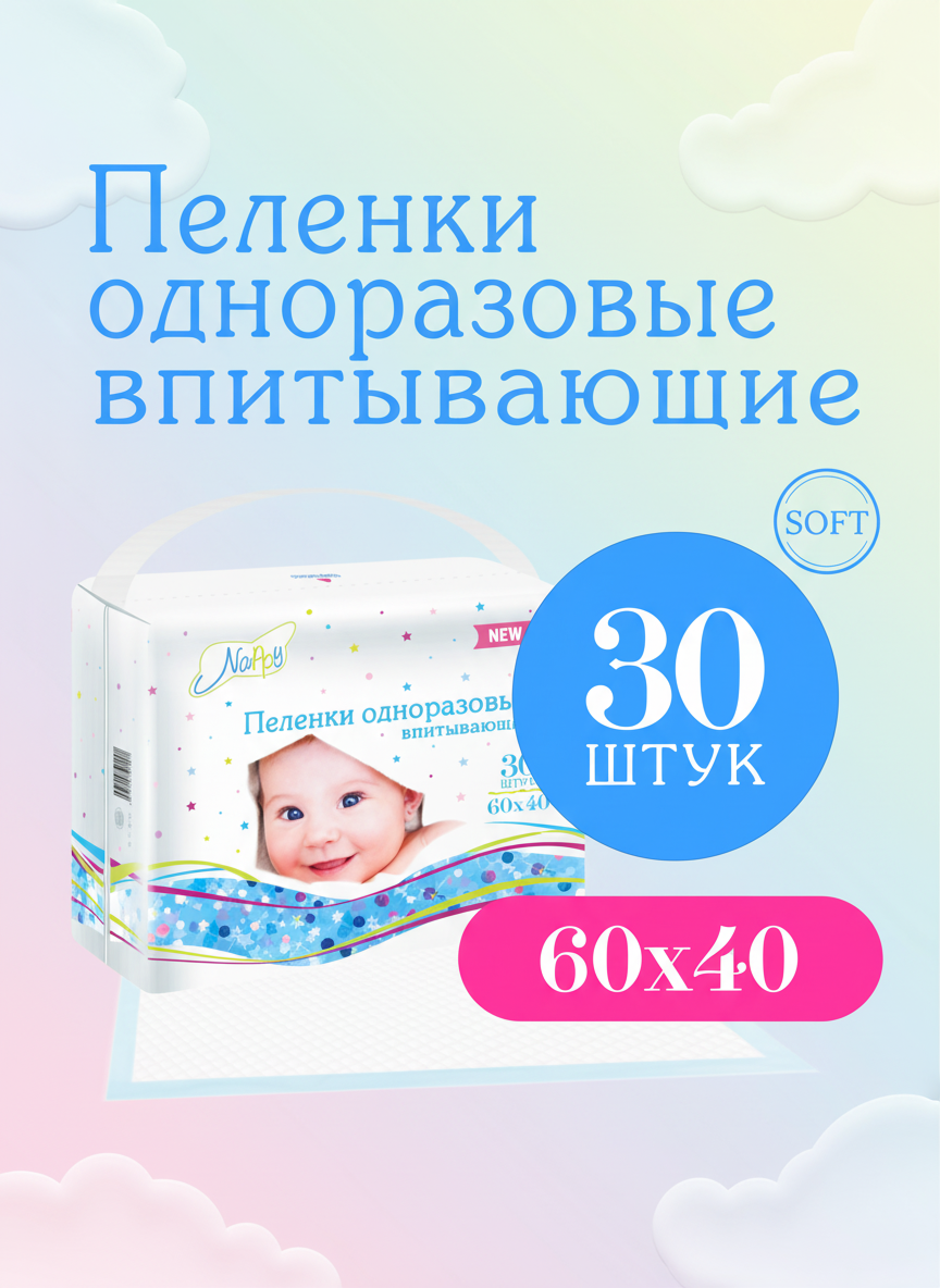 Пелёнки одноразовые Nappy 40х60 см 1 упак. 30 шт. - фото 3