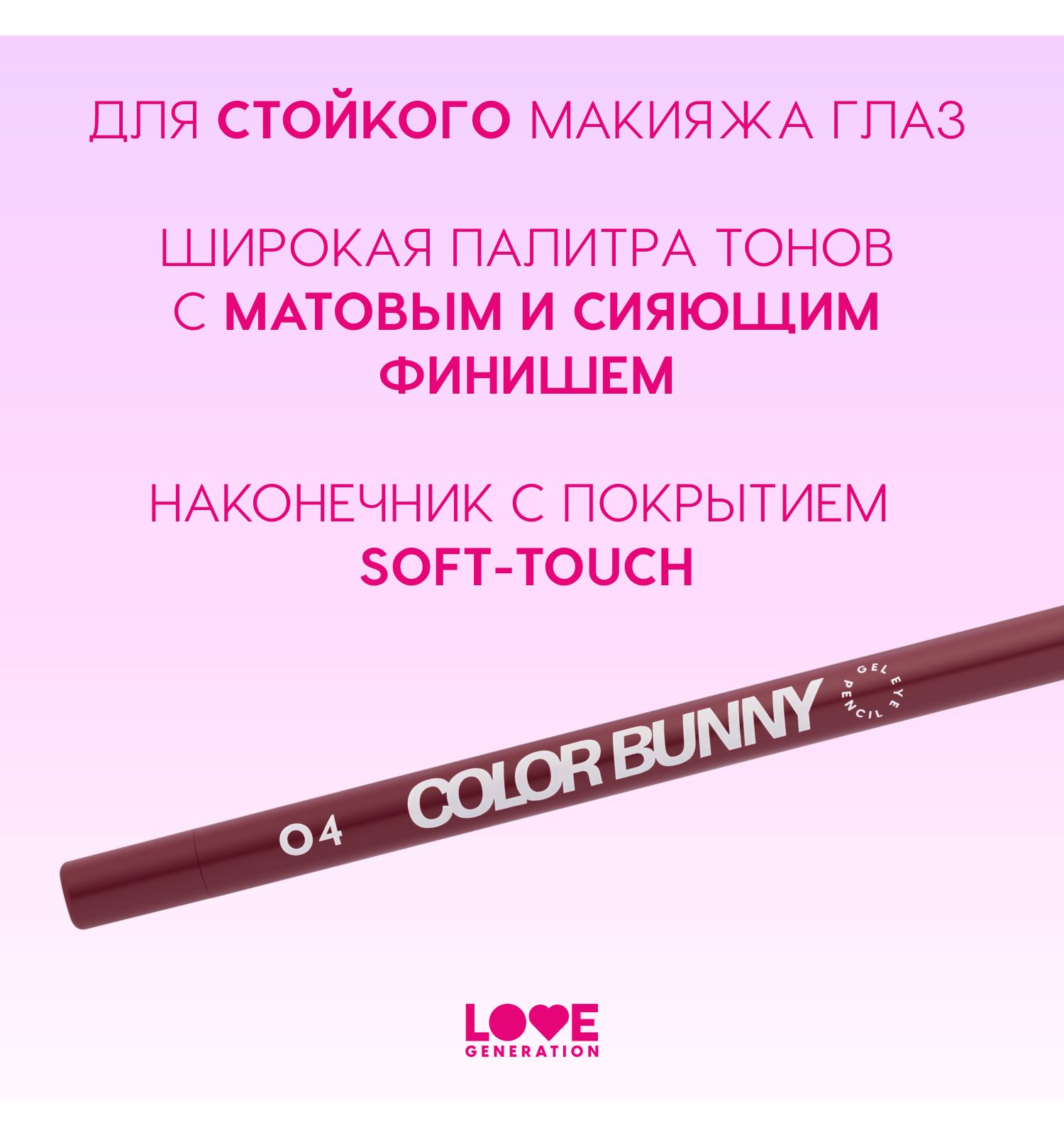 Карандаш для глаз Love Generation Color Bunny гелевый стойкий насыщенный тон 04 бургунди 1.3г - фото 4