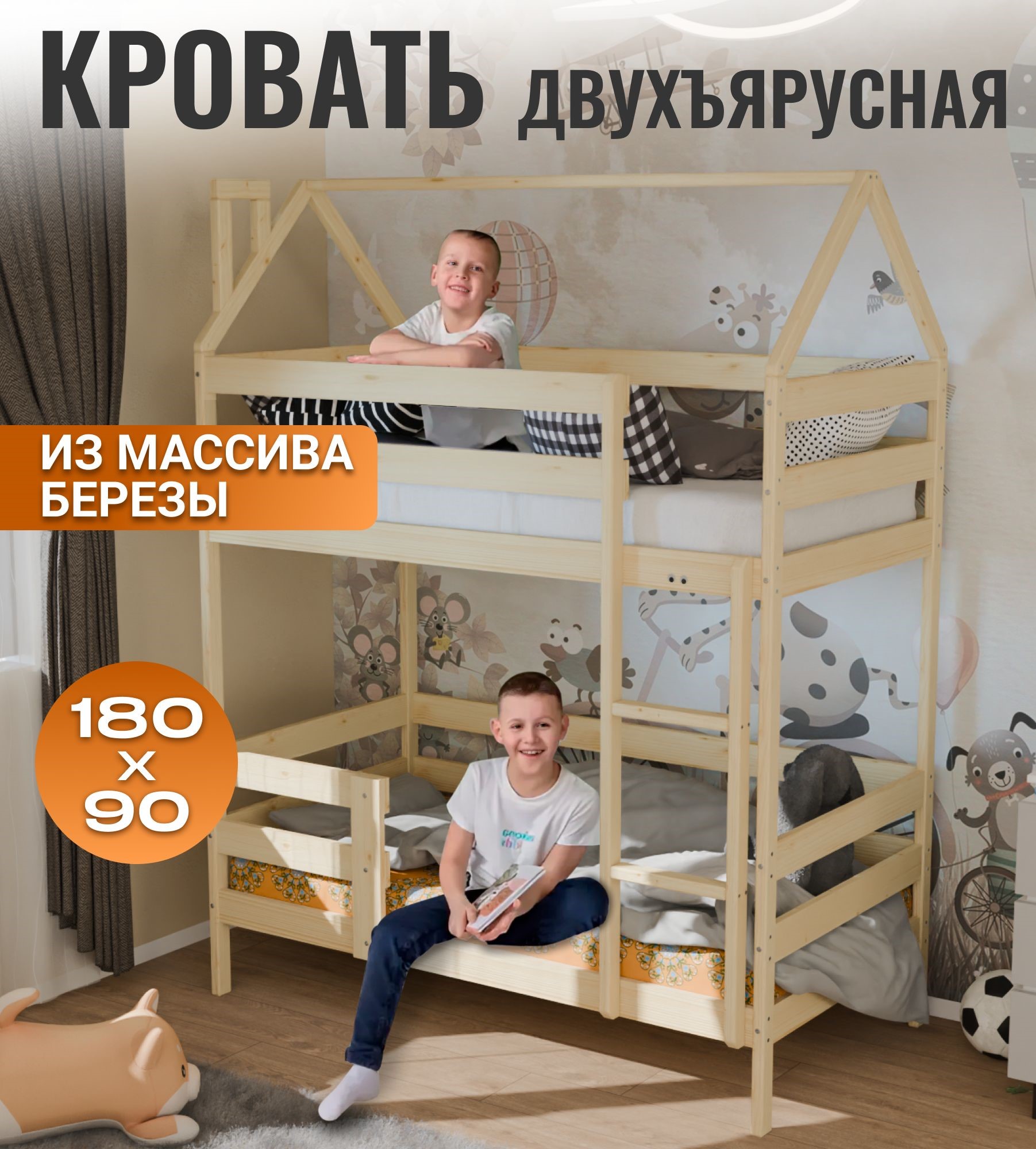 Детская кроватка АМК Кровать детская двухъярусная домик домик, без маятника (береза, бежевый) - фото 1