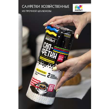 Салфетки целлюлозные в рулоне Malibri с текстурой соты 21х28 см 60 штук