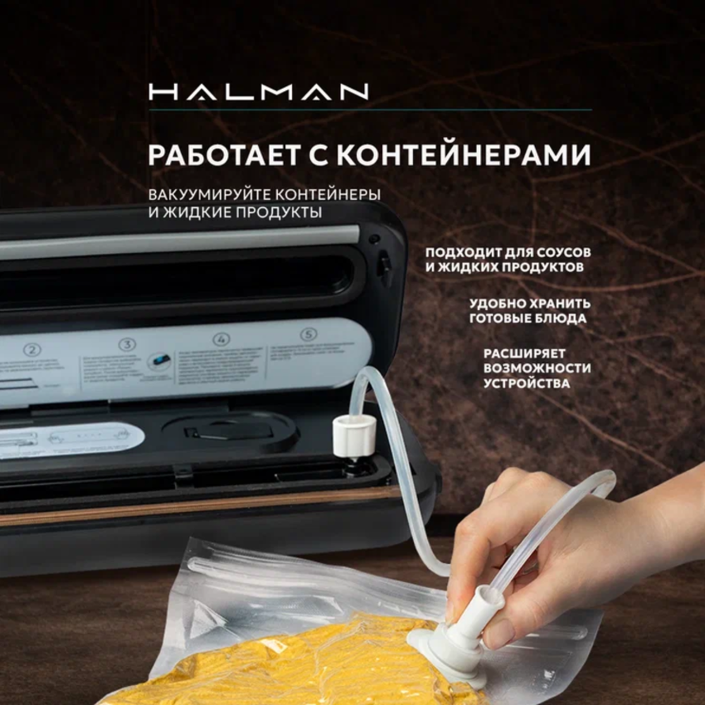 Вакууматор HALMAN HVS-1 - фото 7