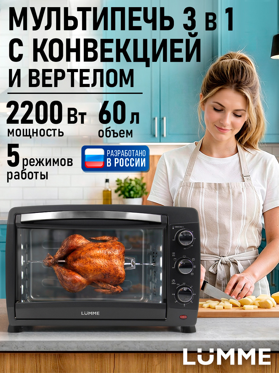 Духовой шкаф LUMME LU-EO1717B - фото 1