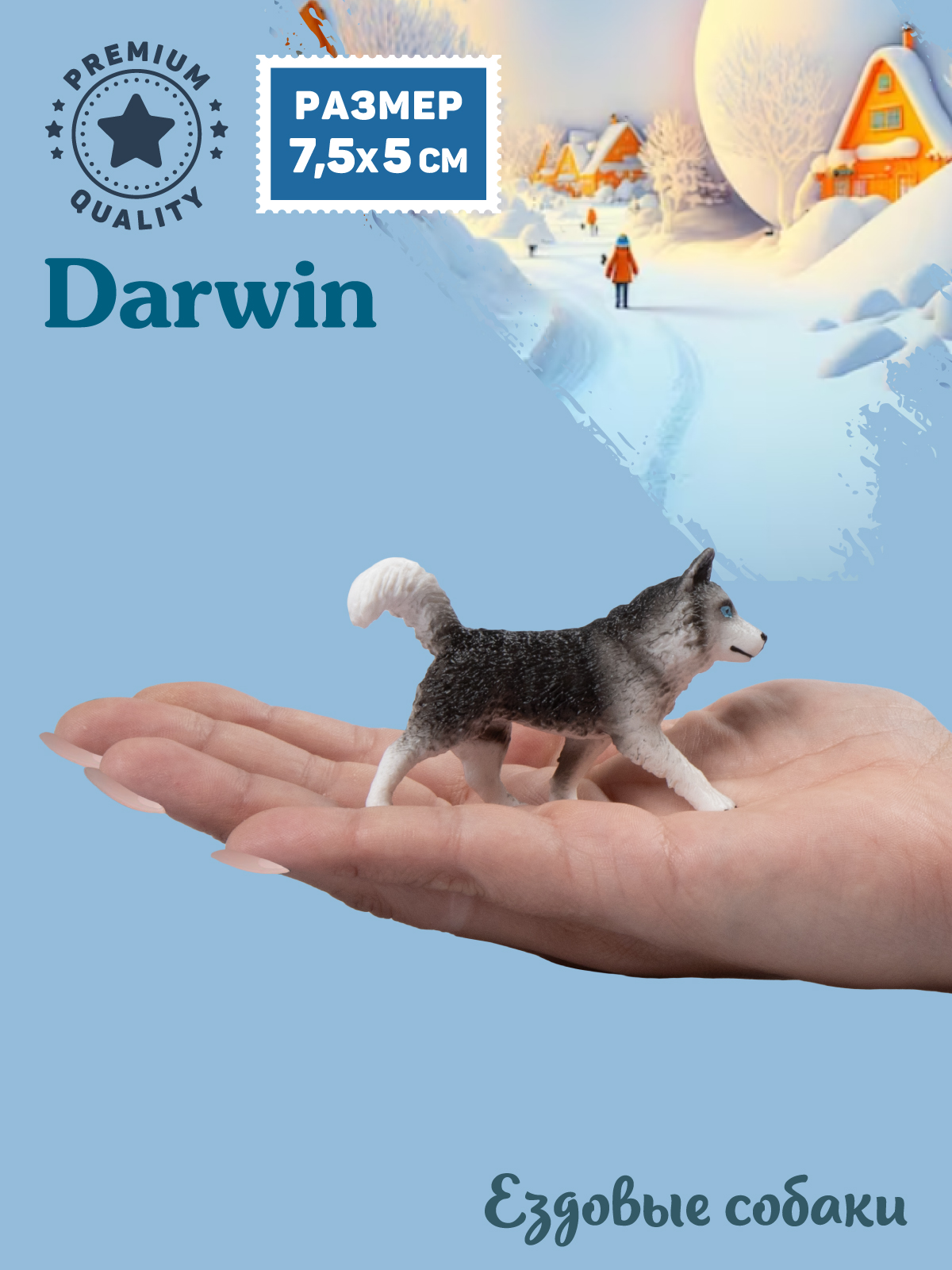 Фигурка DARWIN Собака Хаски - фото 2