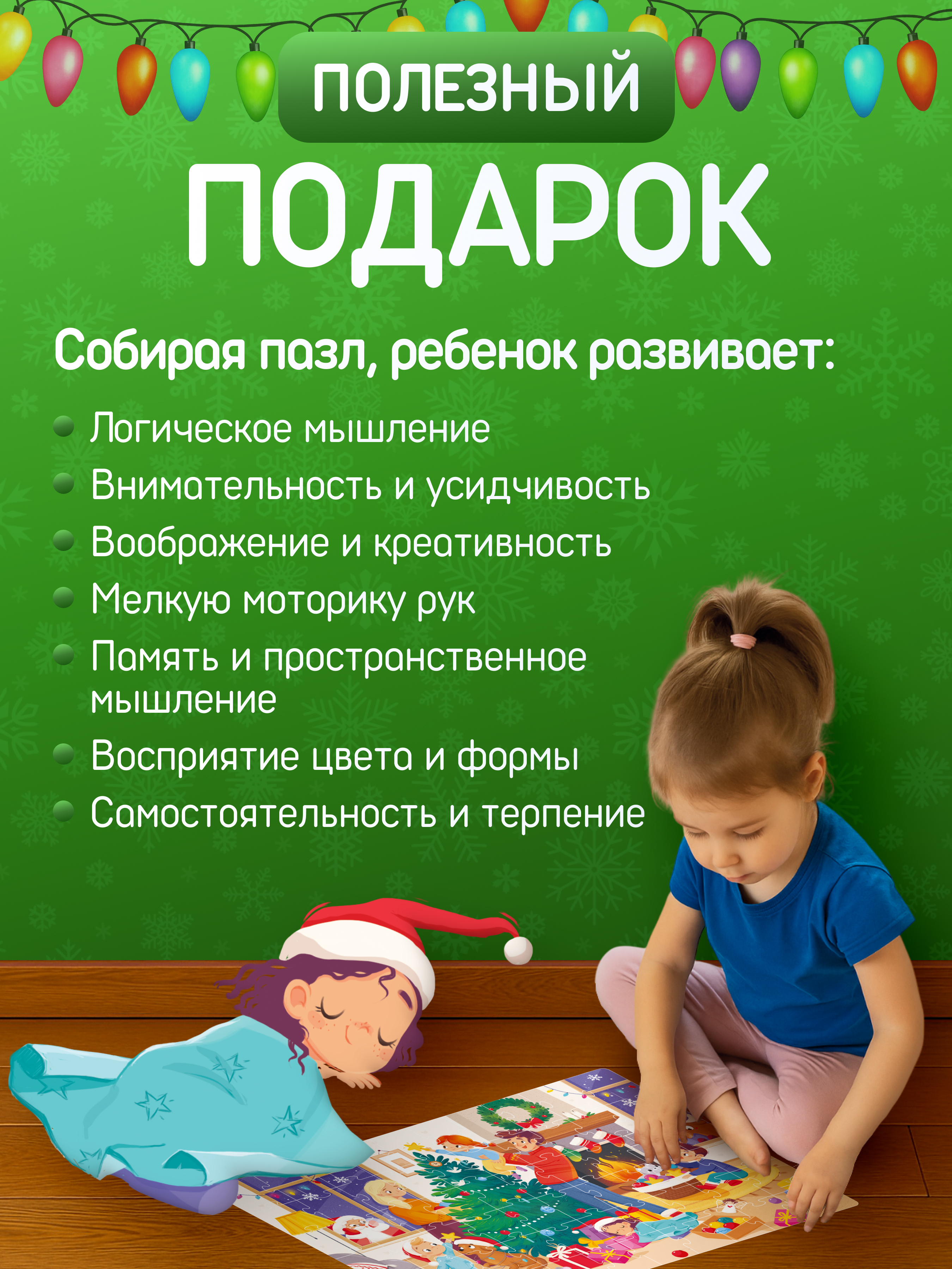 Пазл El BascoKids Наряжаем елку классический - фото 2