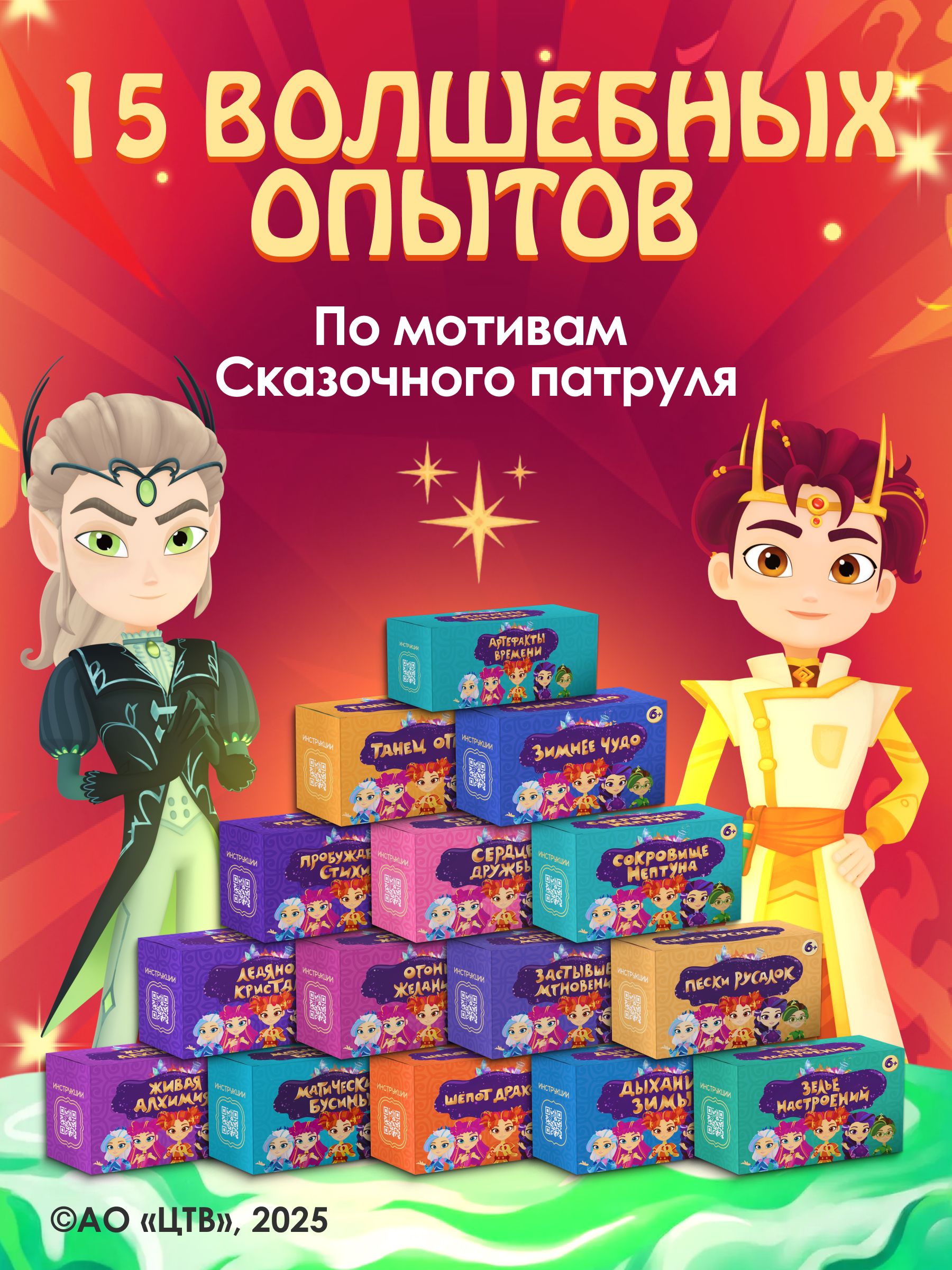 Набор для опытов Наукасити Сказочный патруль 15 в 1 - фото 3
