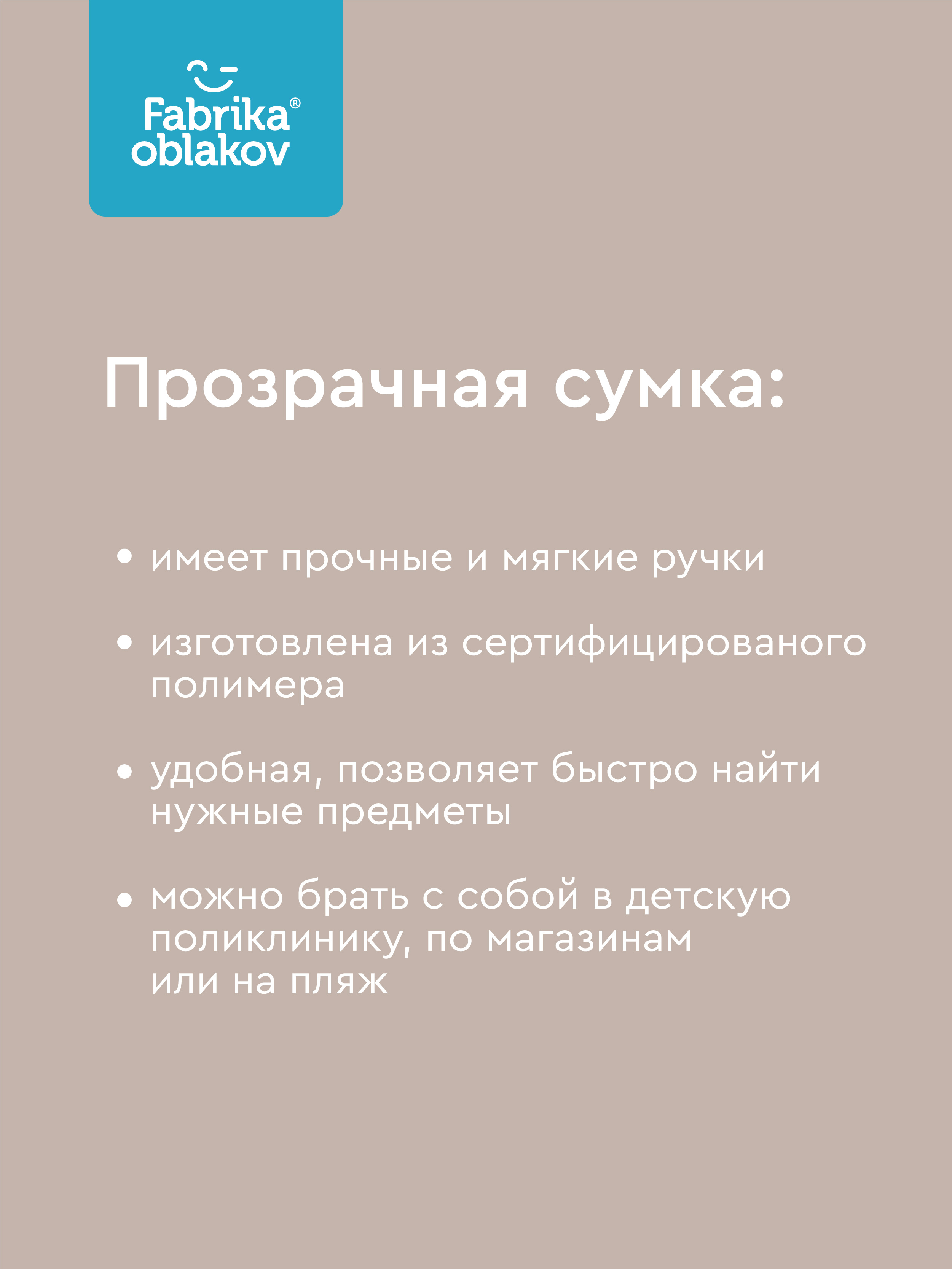 Сумка Фабрика Облаков в роддом - фото 2