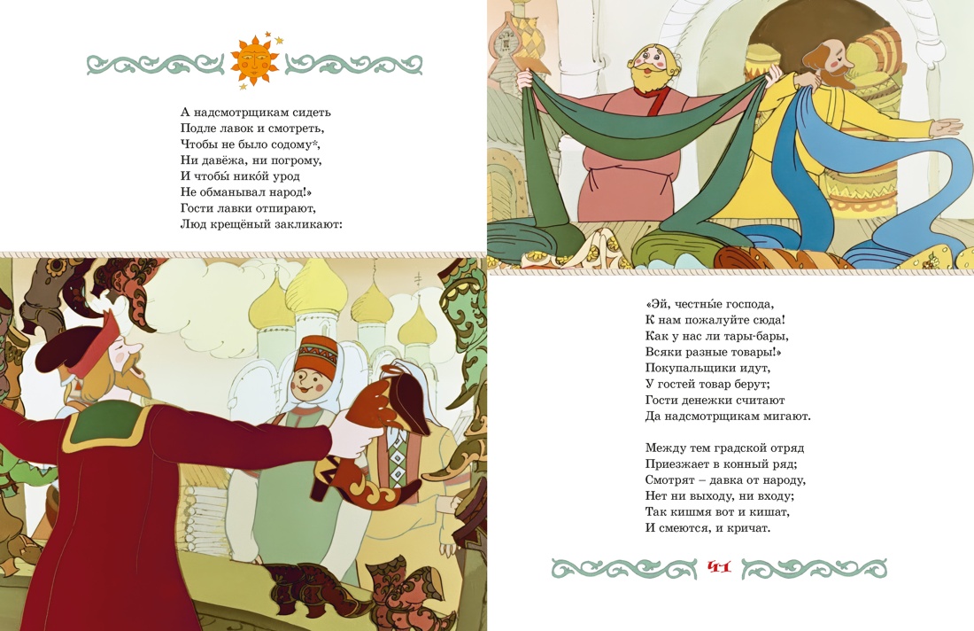 Книга Махаон П.Ершов.Конёк горбунок - фото 7