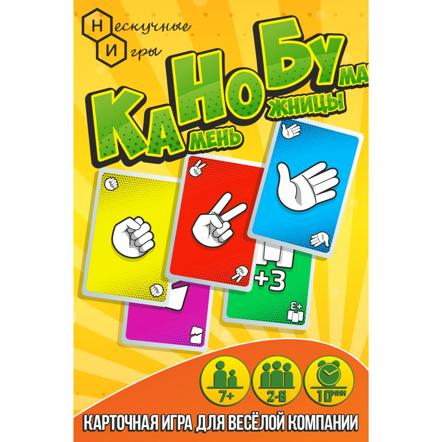 Настольная игра Нескучные игры Камень-ножницы-бумага - фото 10