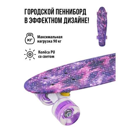Пенни борд X-Match 56.5 см