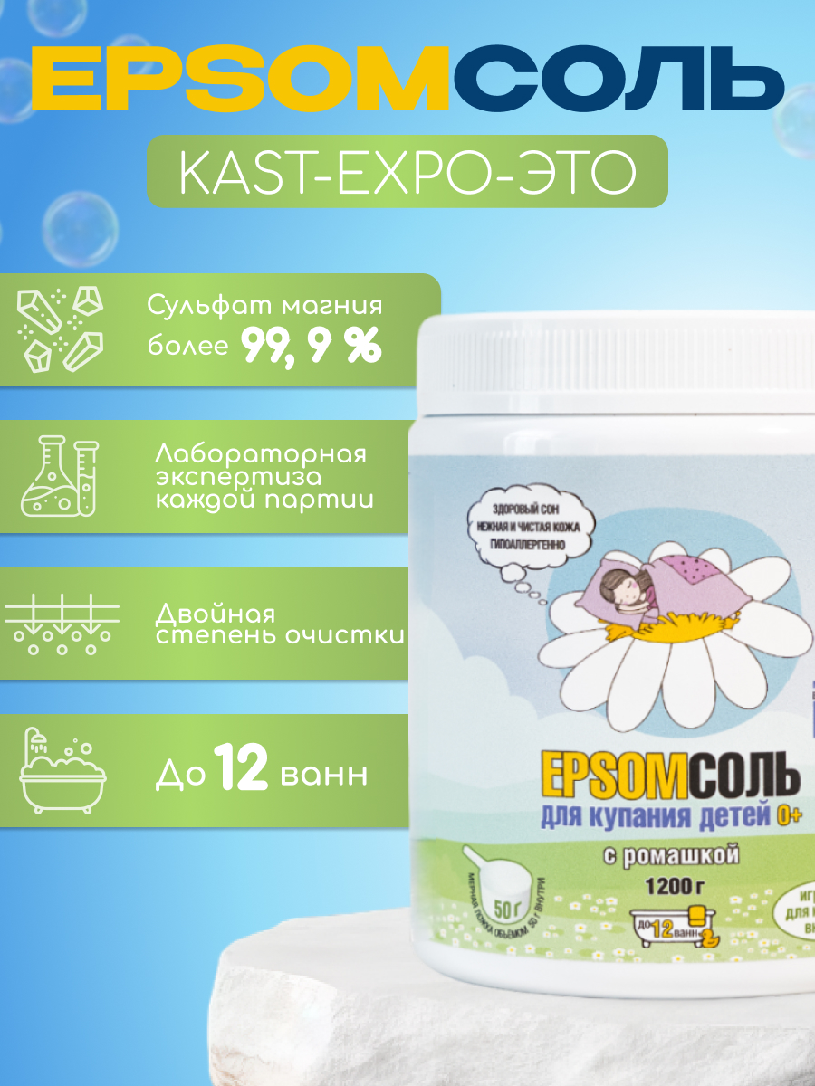 Соль для ванн KAST-EXPO - фото 2