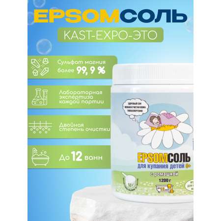 Соль для ванн KAST-EXPO