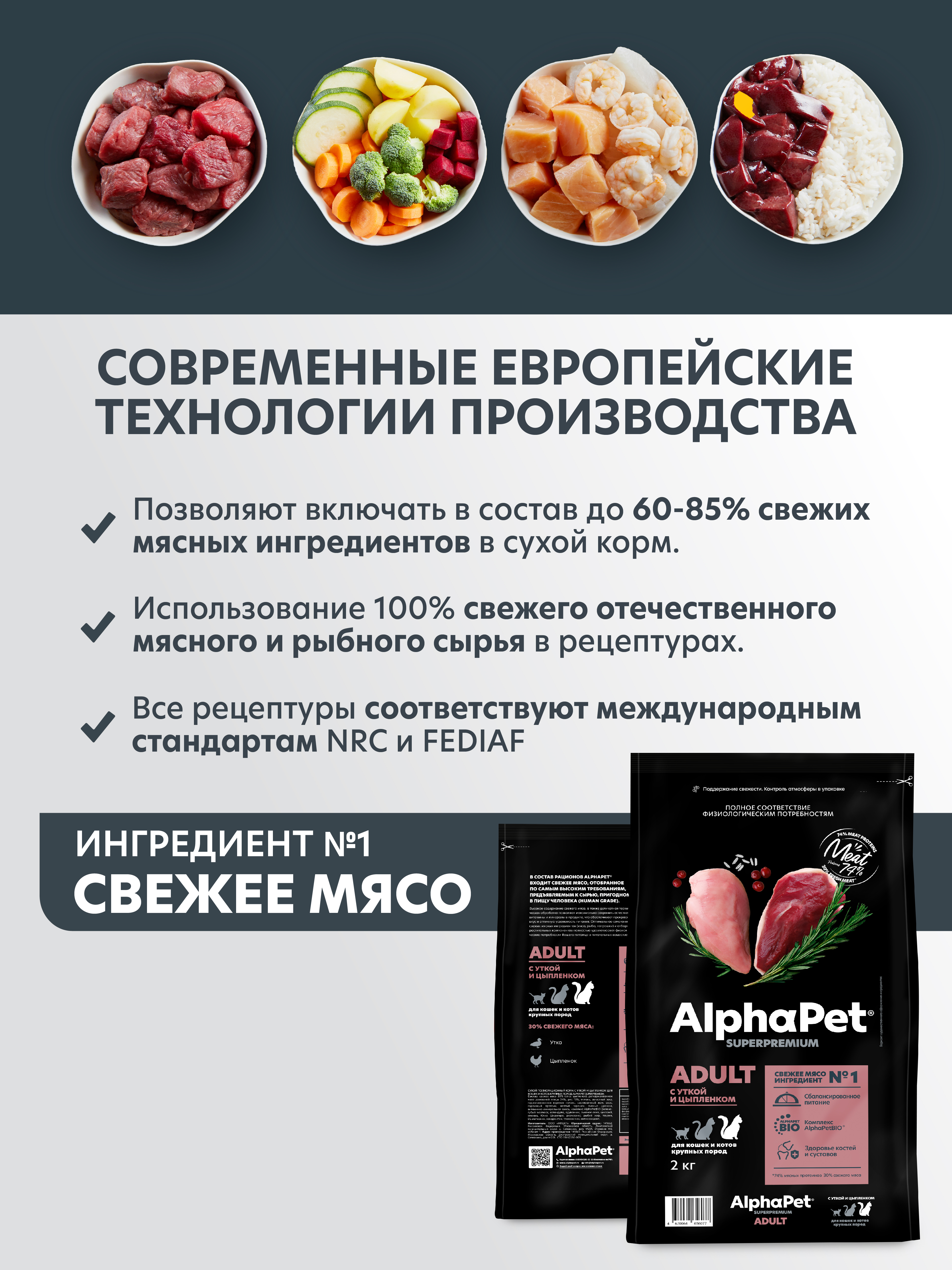 Сухой полнорационный корм холистик AlphaPet с уткой и цыпленком - фото 3