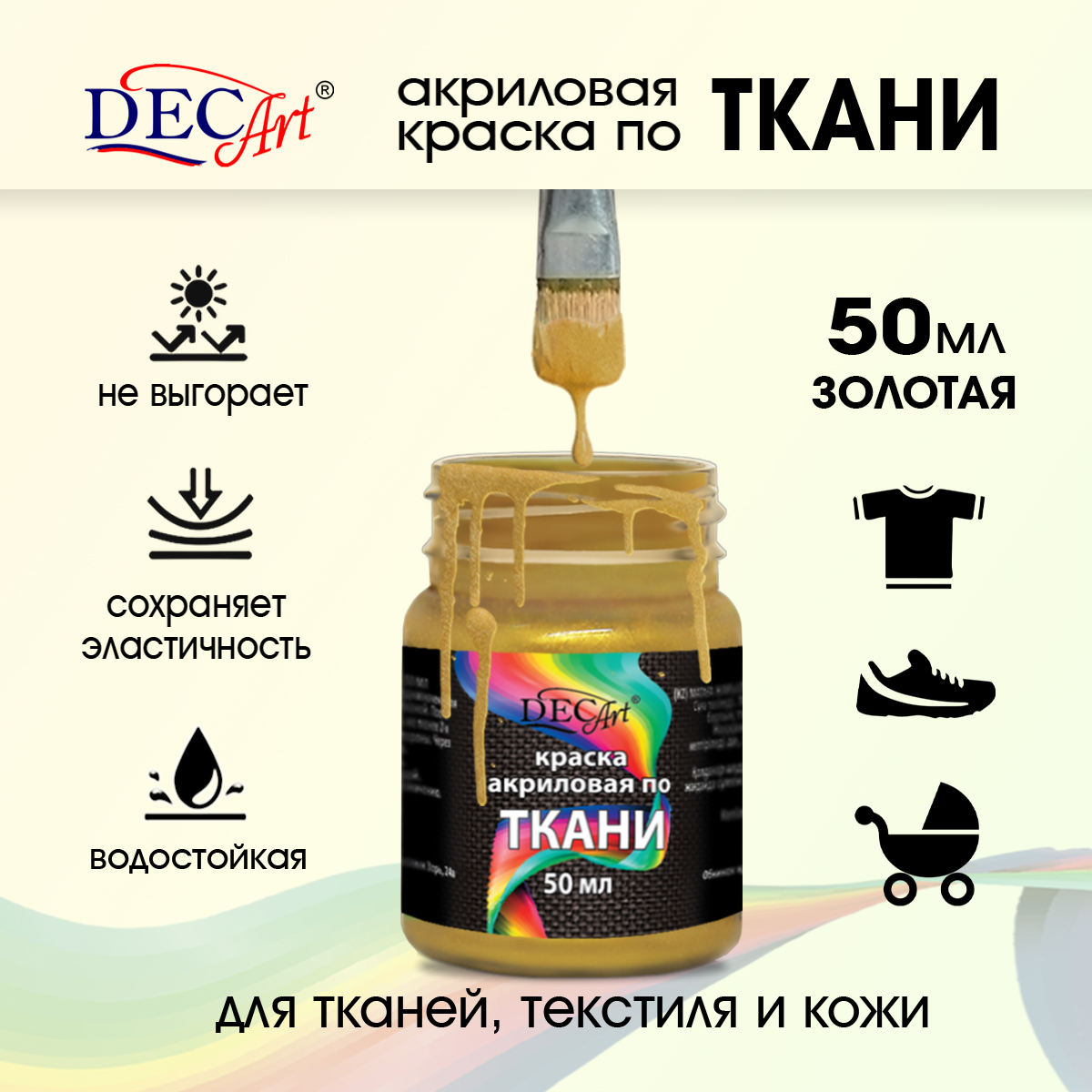 Краски текстильные DecArt 1 цв. - фото 1