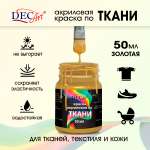 Краски текстильные DecArt 1 цв.