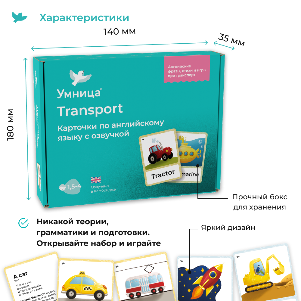 Развивающие карточки Умницa Английский для детей Транспорт (Transport) - фото 7