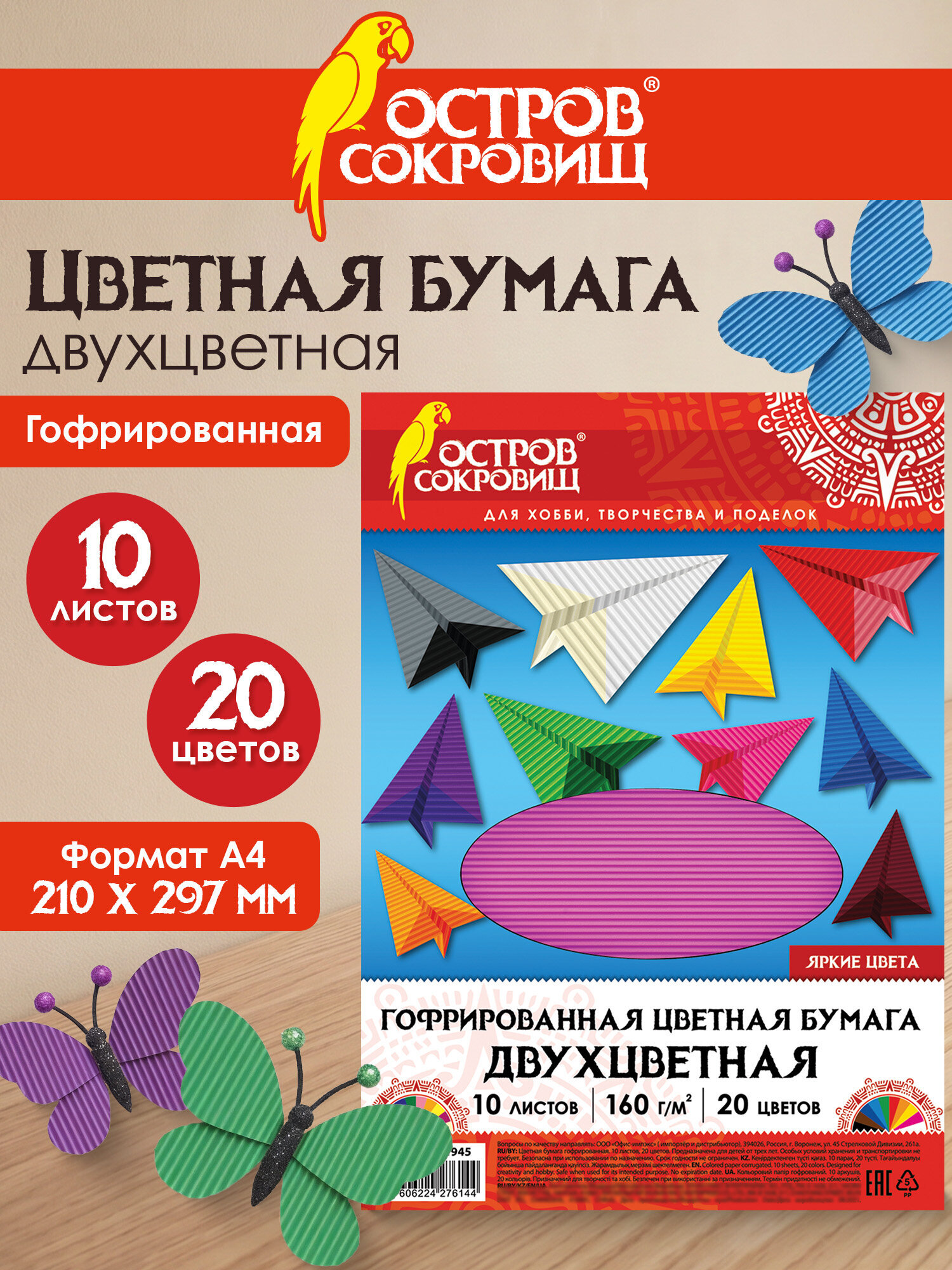 Гофрированная бумага Остров Сокровищ 10 лист. - фото 1