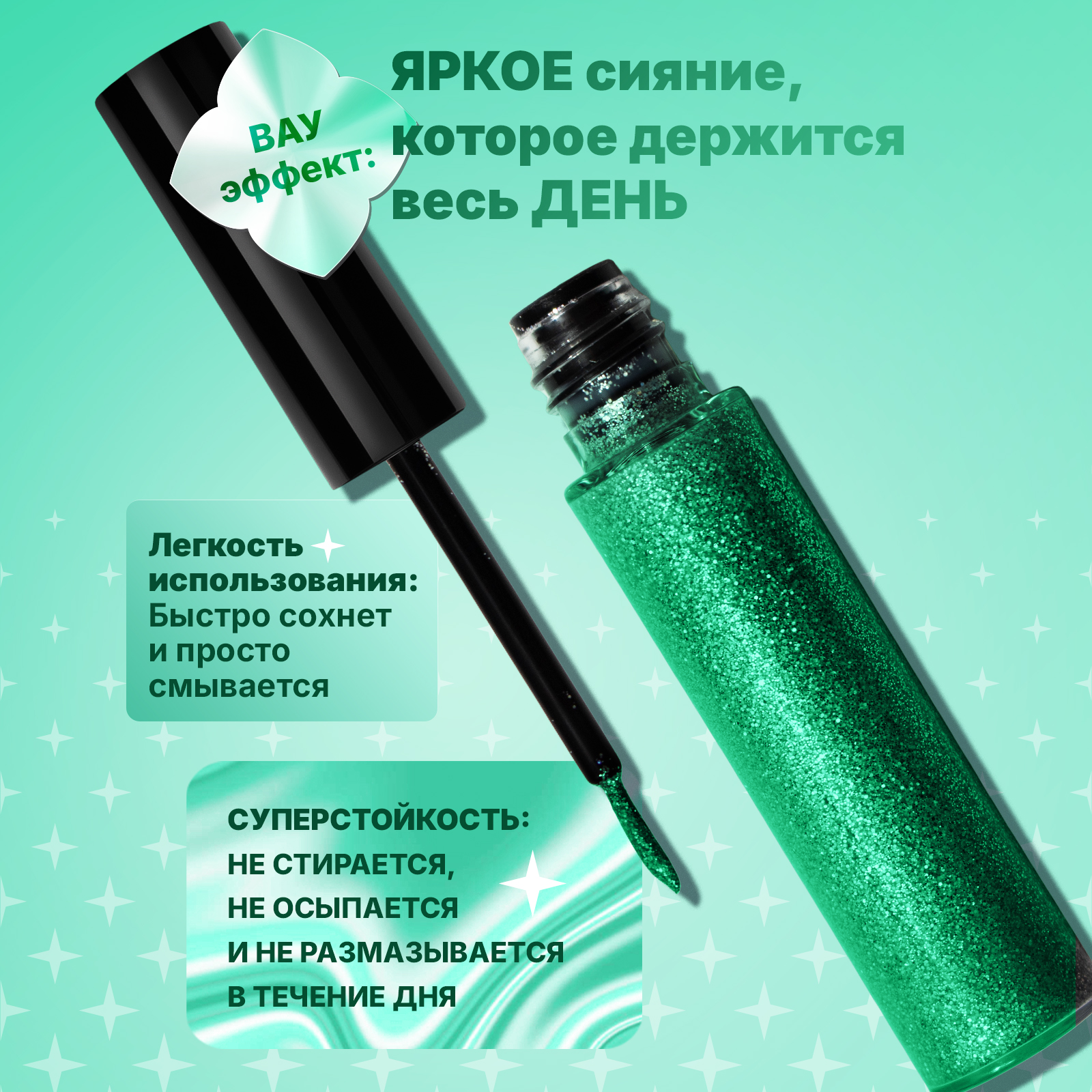 Блестящая цветная подводка для глаз ХОББИЛАБ жидкий изумруд с кисточкой - фото 3