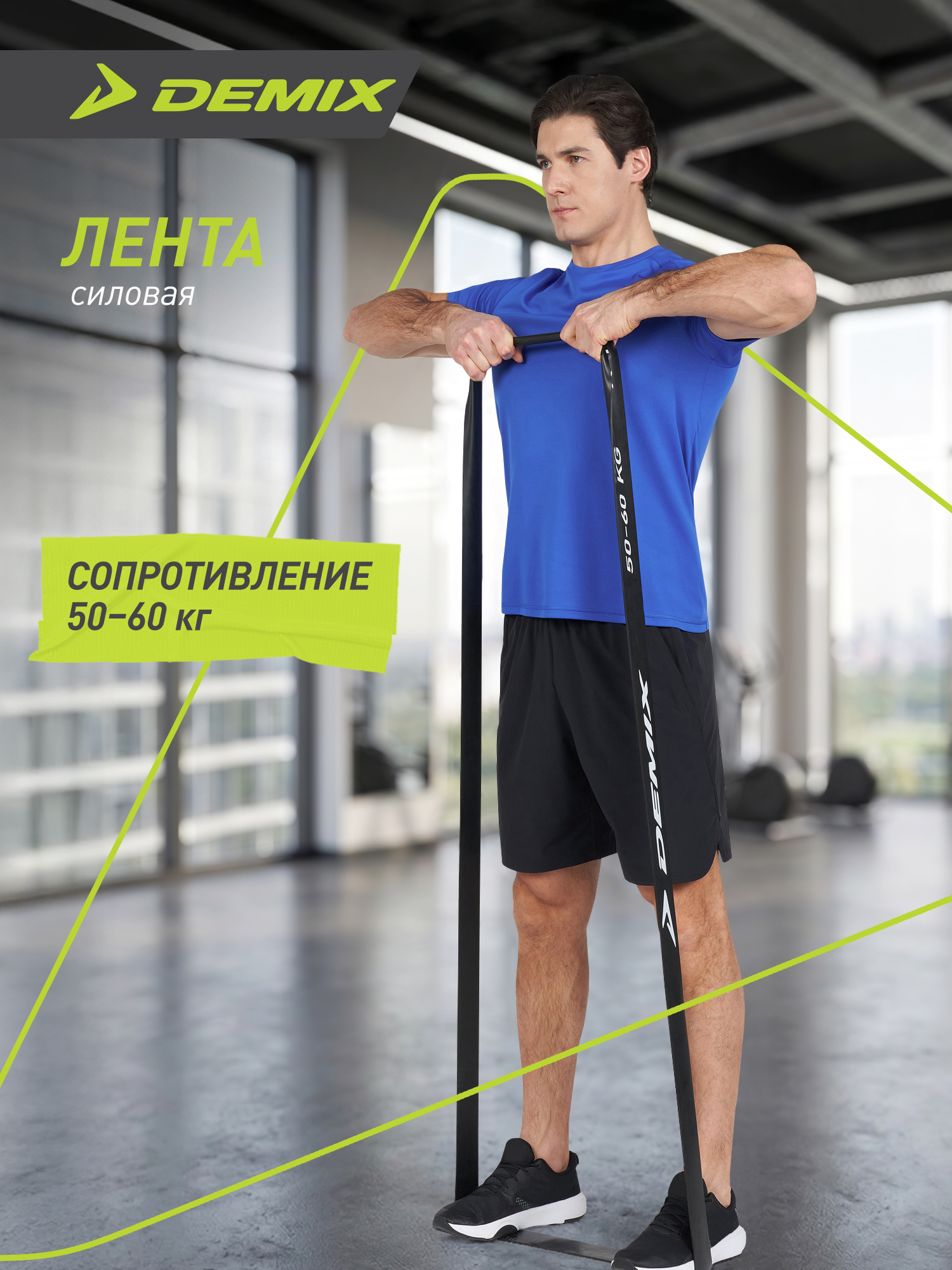 Лента силовая Demix, 50-60 кг - фото 2