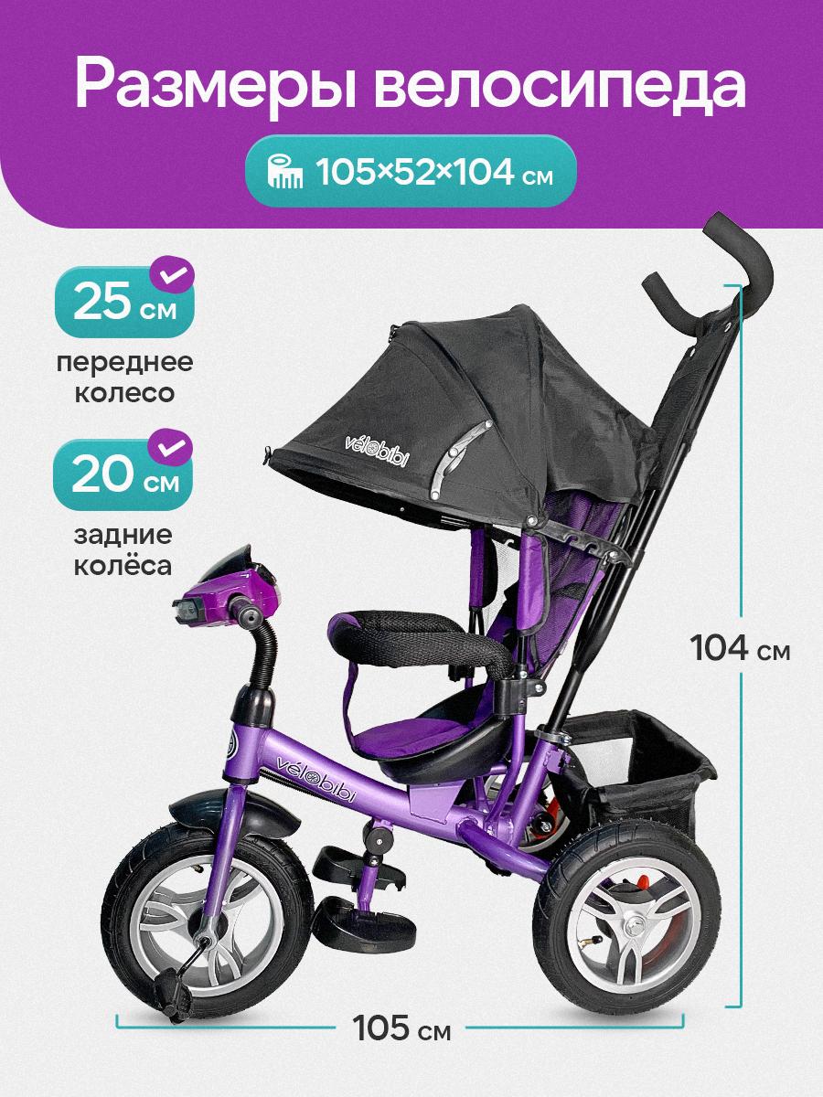Трехколесный велосипед Velobibi 12 дюймов - фото 2