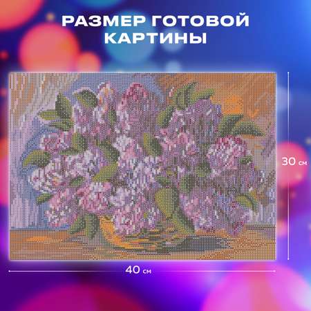 Алмазная мозаика Остров Сокровищ Пушистая сирень