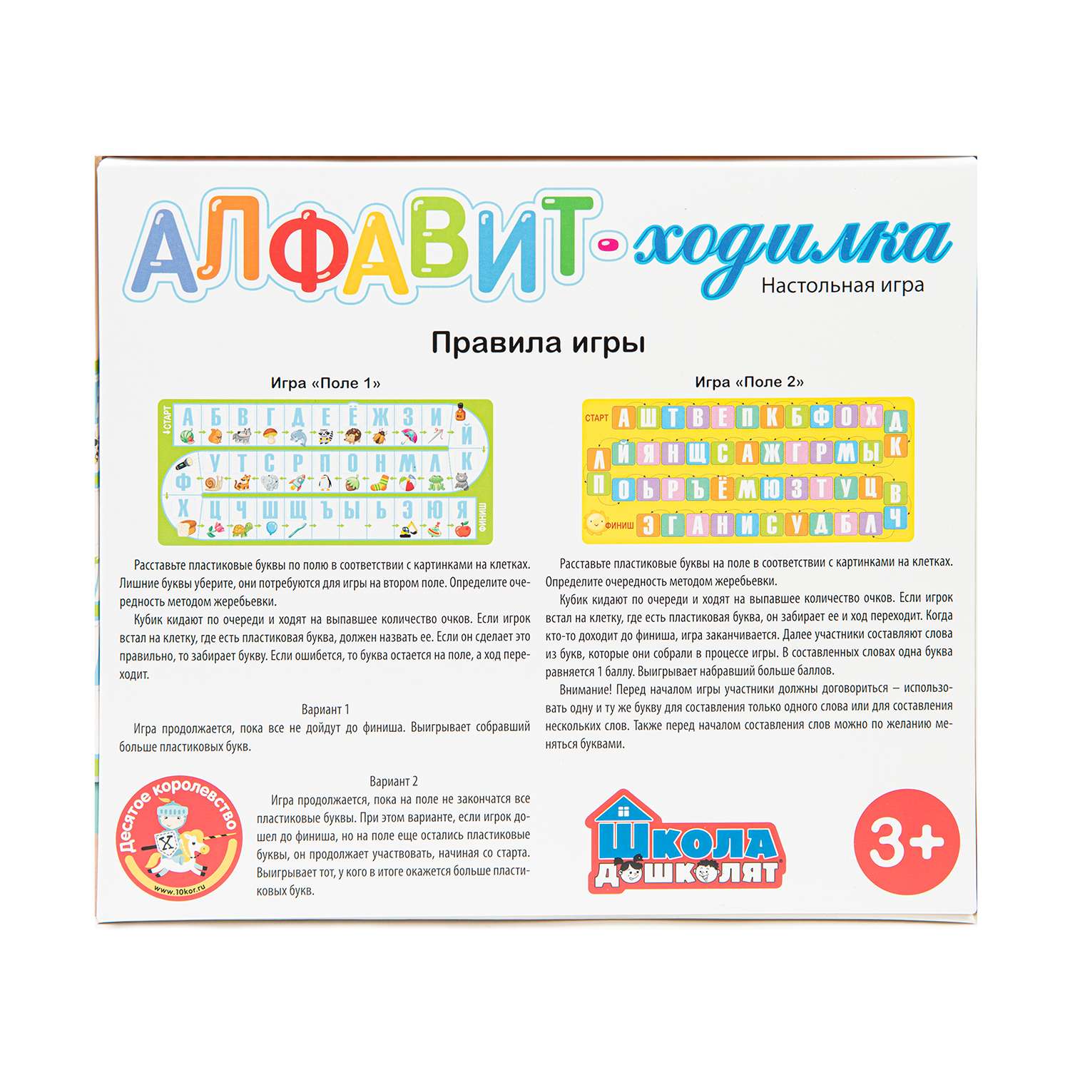 Настольная игра Десятое королевство Алфавит - фото 2