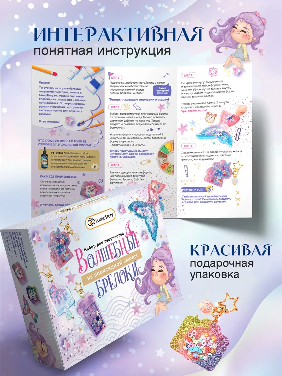 Набор для творчества LampStory эпоксидная смола Брелки - фото 15