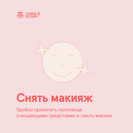 Бумажные полотенца Jungle Story для снятия макияжа 80 шт.