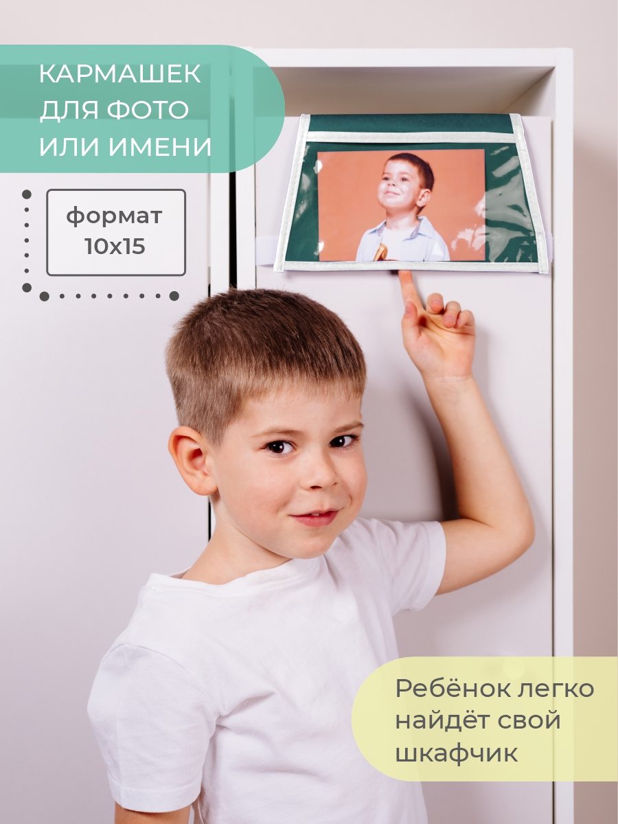Кармашки Всё на местах Кармашки в садик для детского шкафчика 85х24 см Экскаватор (Зеленый) - фото 5