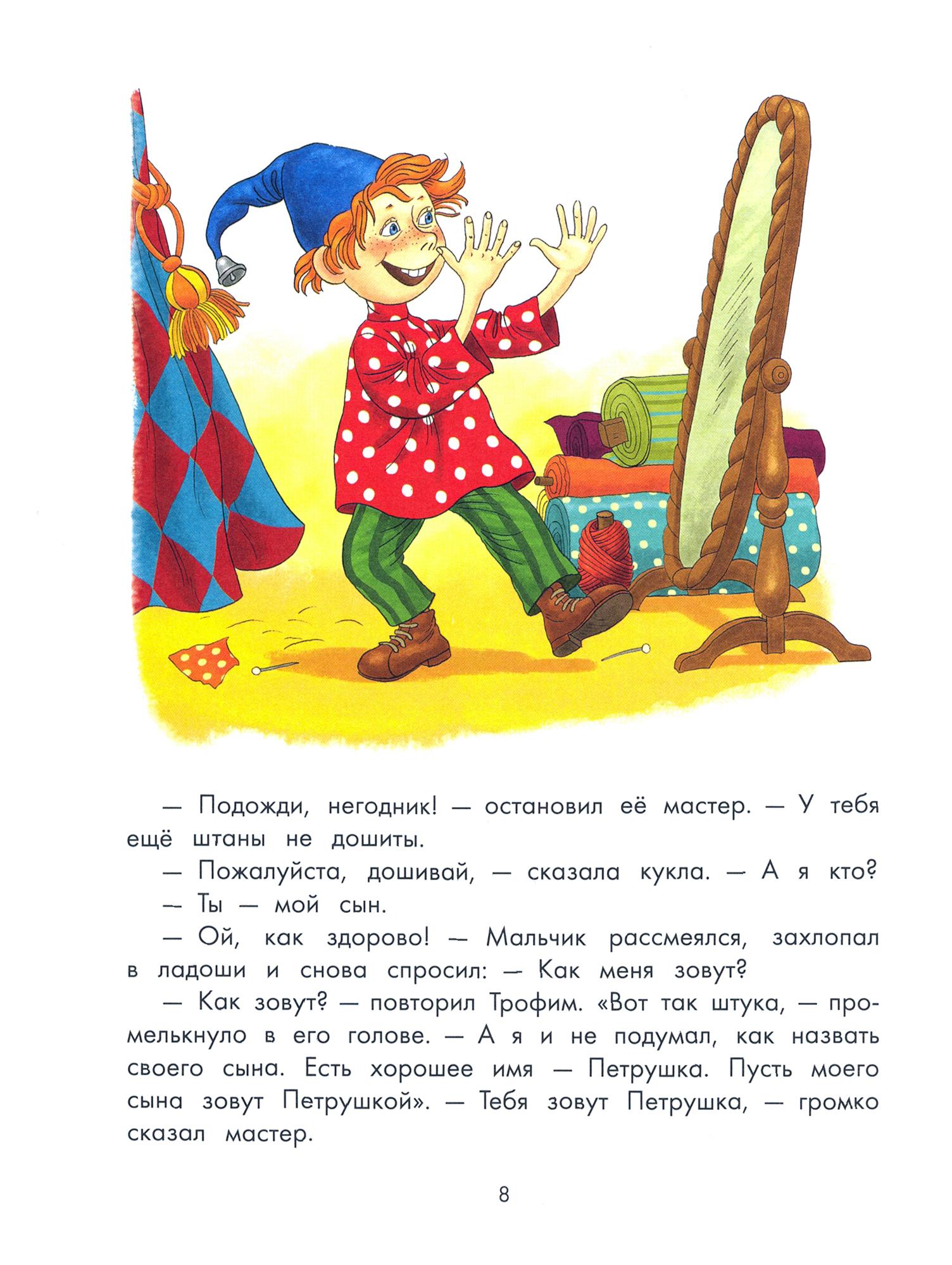 Книга Качели Приключения Петрушки - фото 8