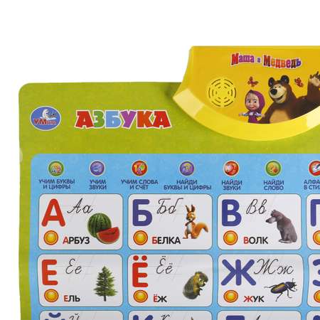 Плакат УМка Первая азбука обучающий Маша и медведь