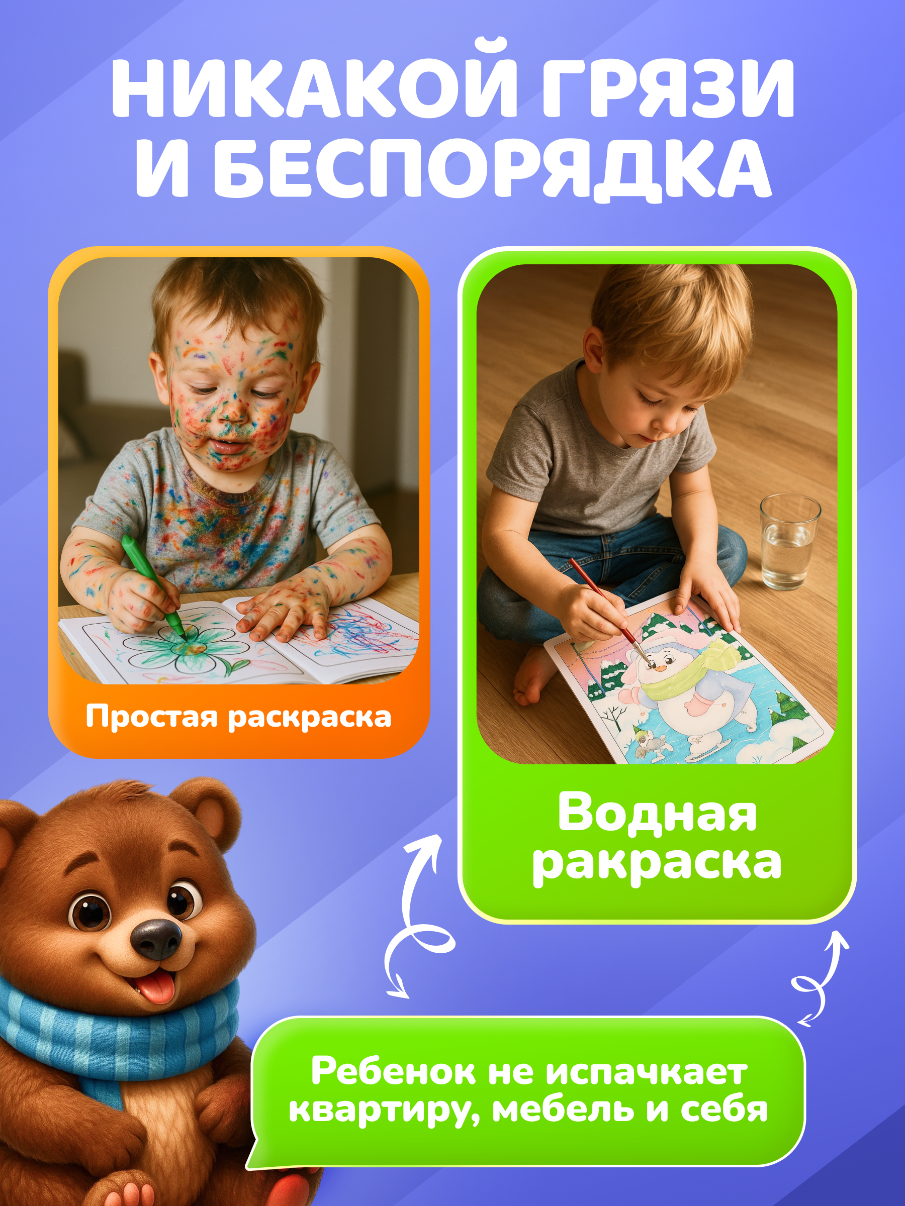 Многоразовые водные раскраски El BascoKids Зима 4 картинки - фото 4