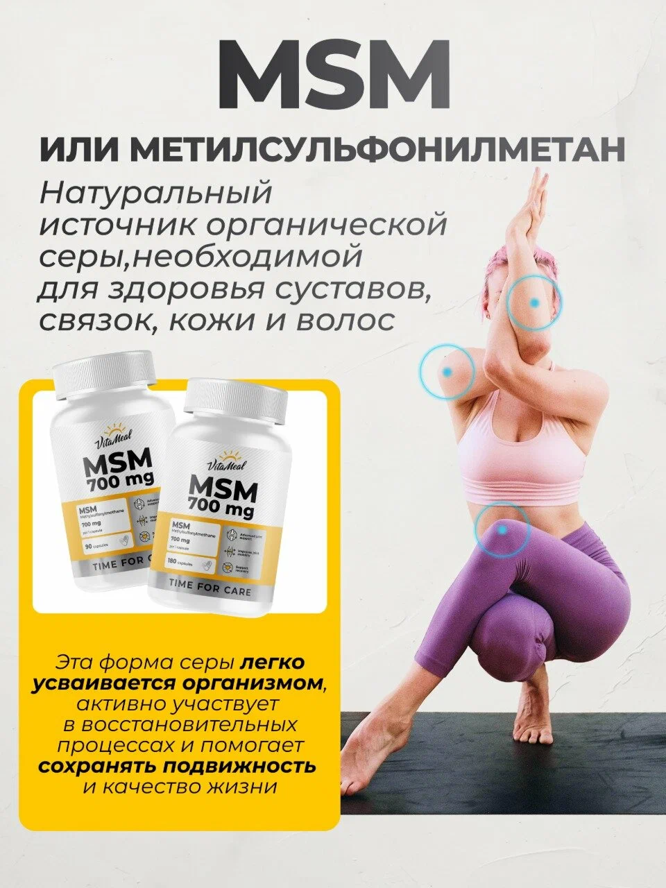 Биологически активная добавка VitaMeal МСМ хондропротектор для суставов связок и хрящей 90 капсул - фото 2