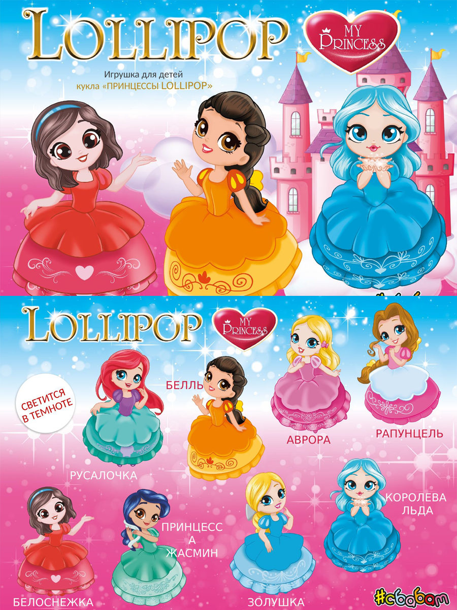Фигурка Sbabam ПРИНЦЕССЫ LOLLIPOP - фото 6