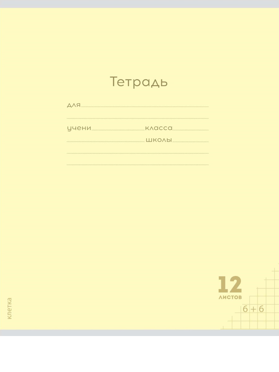 Тетрадь Prof-Press клетка 12 лист. 10 шт. - фото 5