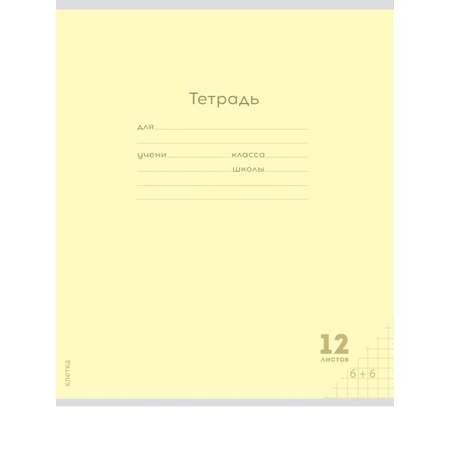 Тетрадь Prof-Press клетка 12 лист. 10 шт.